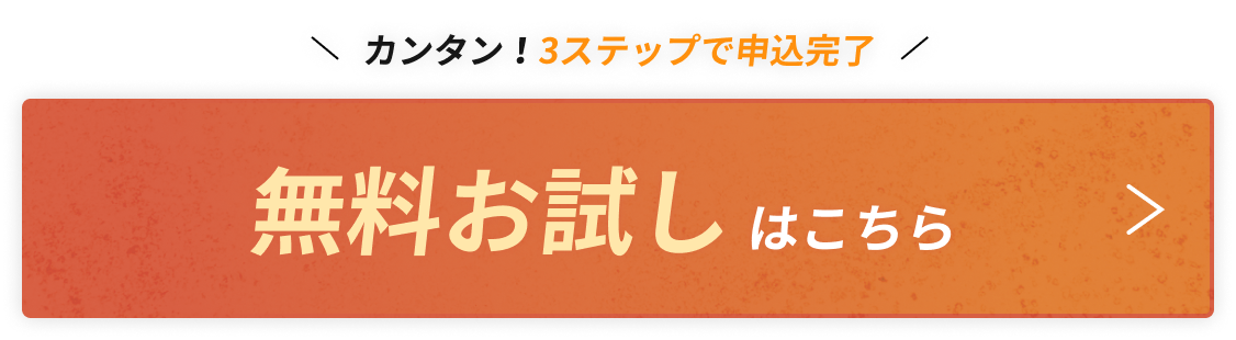 カンタン!3ステップで申込完了、リアル口座でトレード!1ヶ月無料お試しはこちら